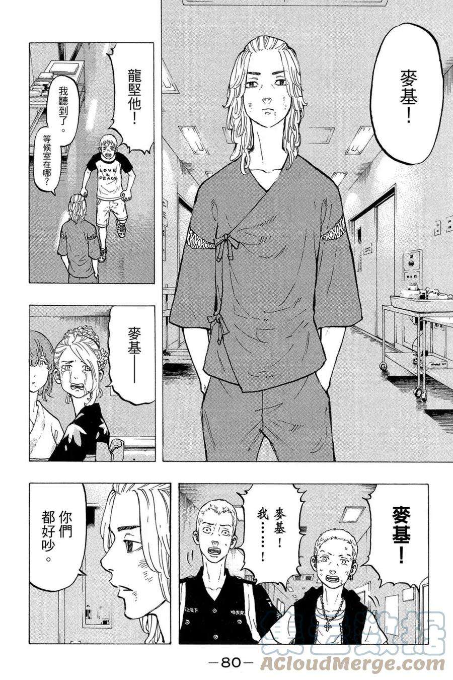 东京复仇者04话