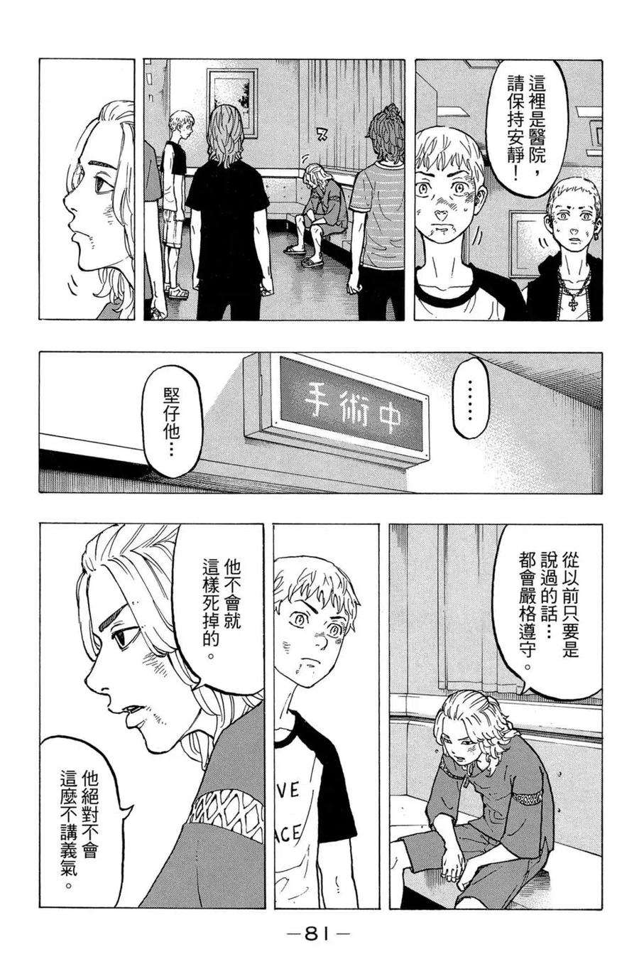 东京复仇者04话