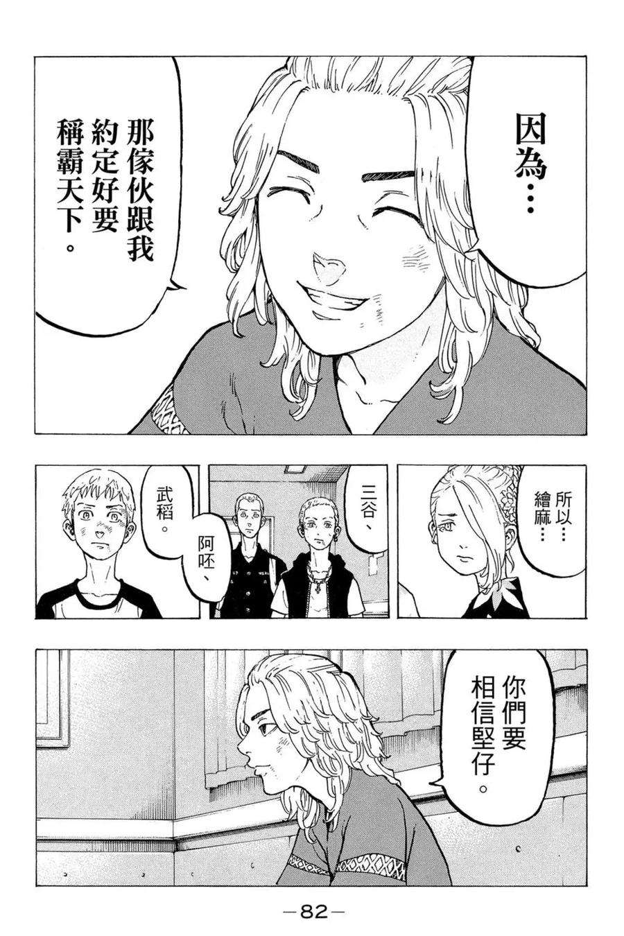 东京复仇者04话