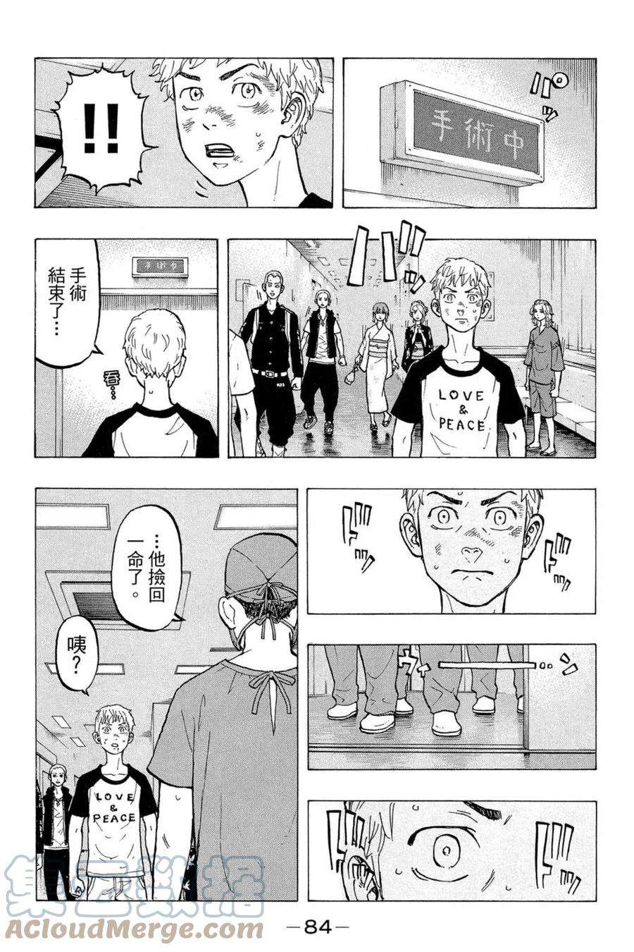 东京复仇者04话