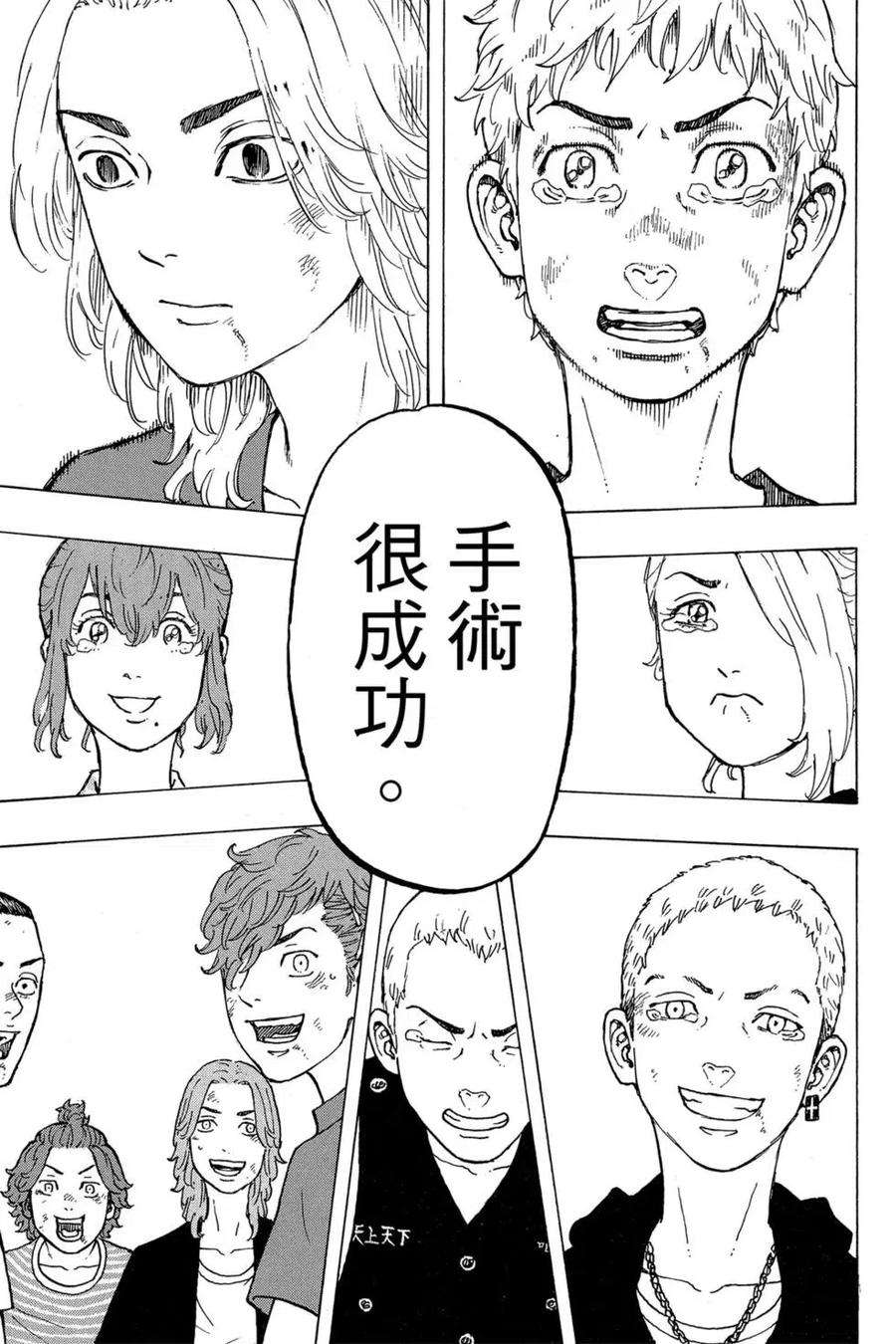 东京复仇者04话