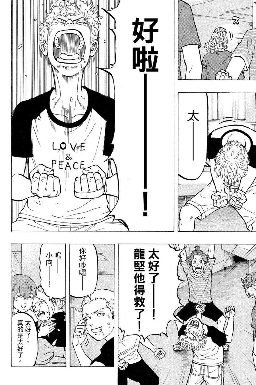 东京复仇者04话