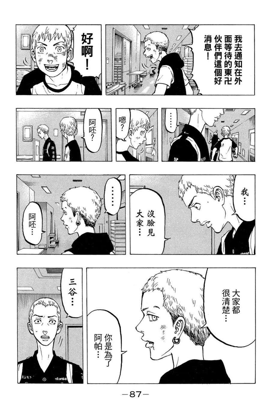东京复仇者04话