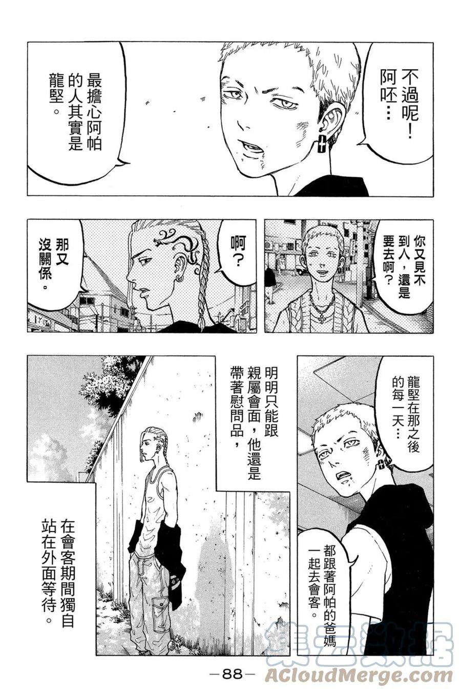 东京复仇者04话