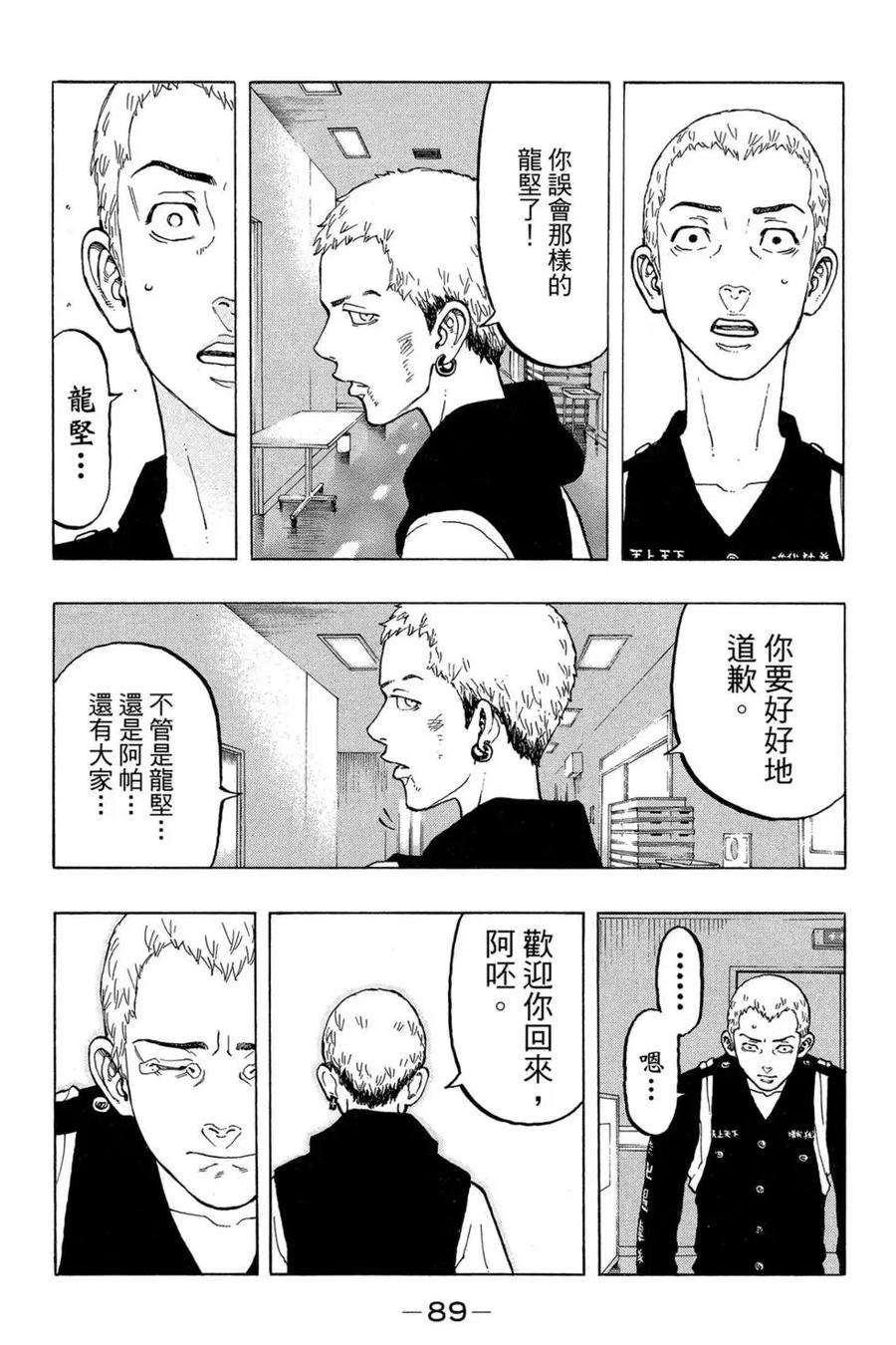 东京复仇者04话