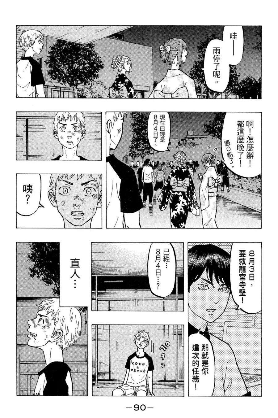 东京复仇者04话