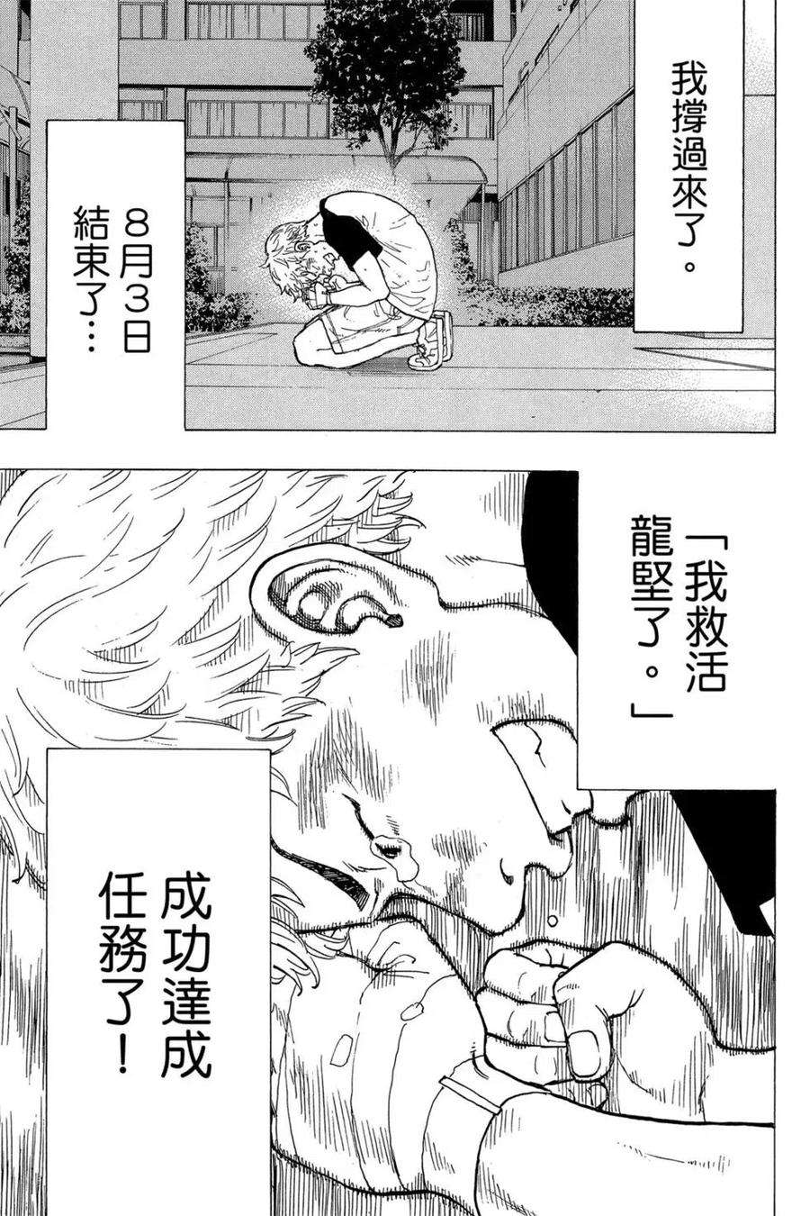 东京复仇者04话
