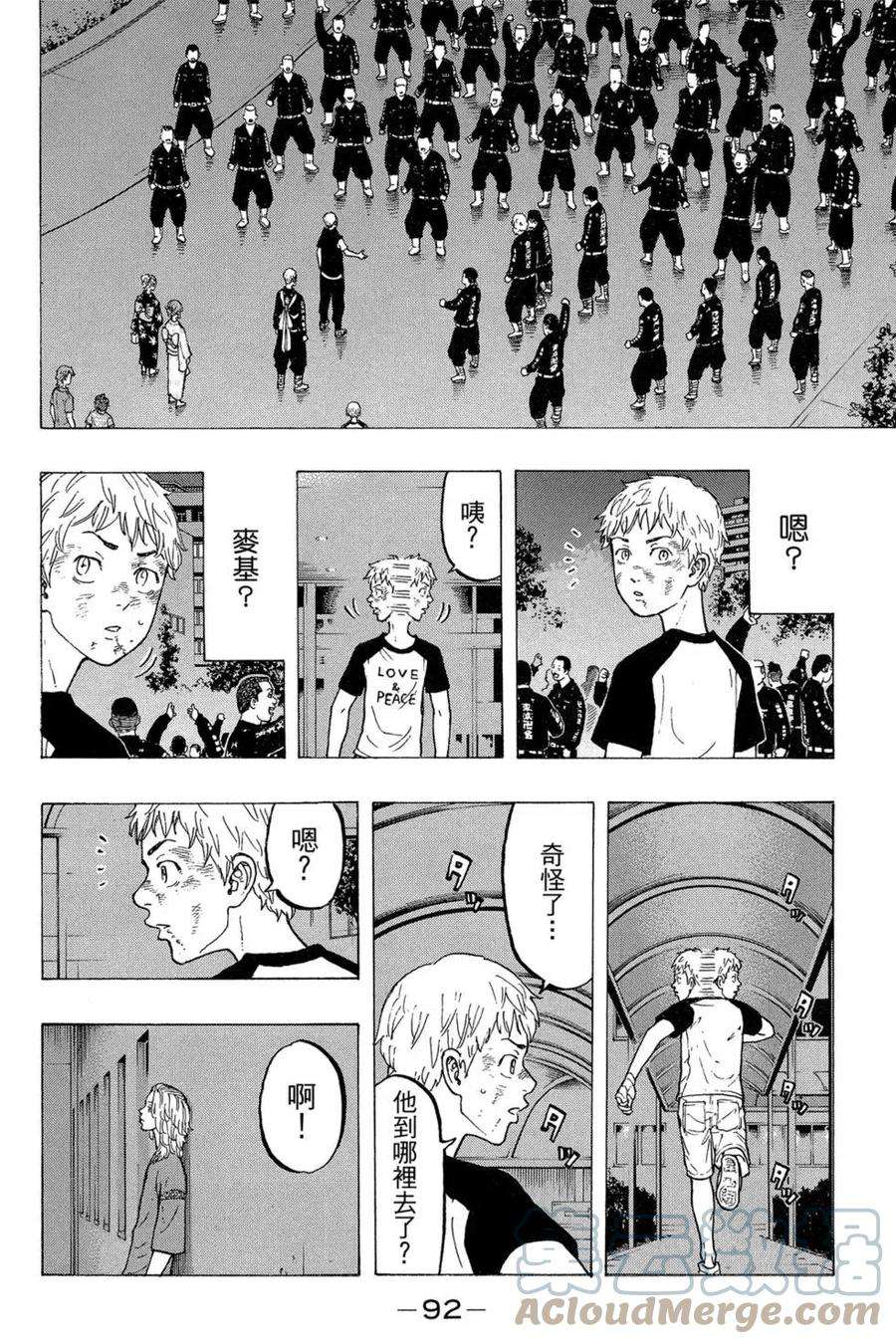 东京复仇者04话