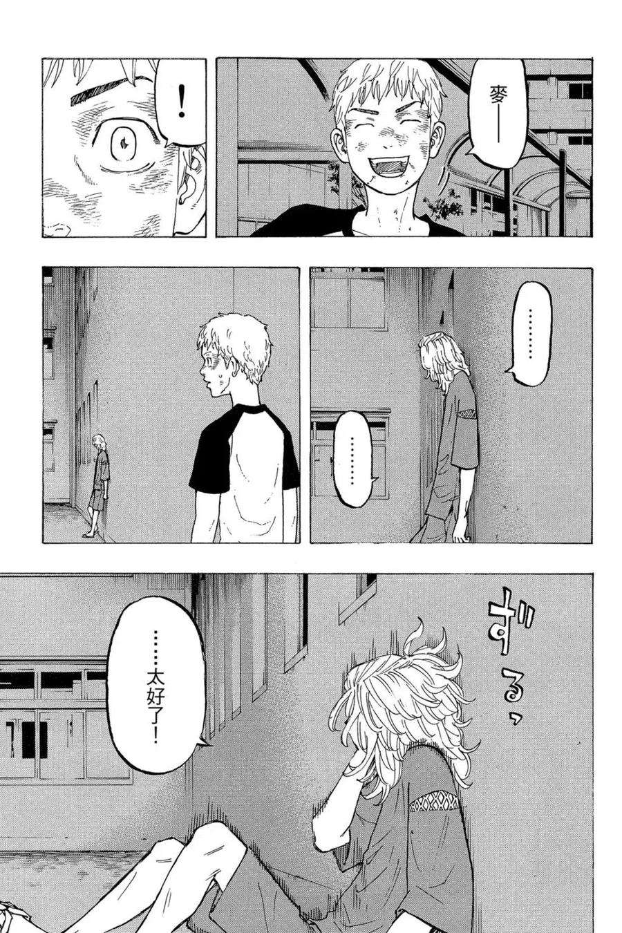 东京复仇者04话