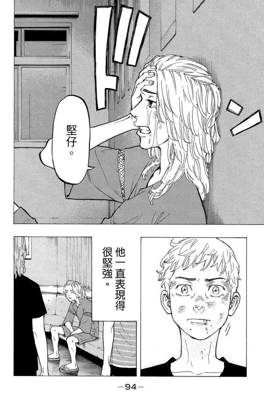 东京复仇者04话