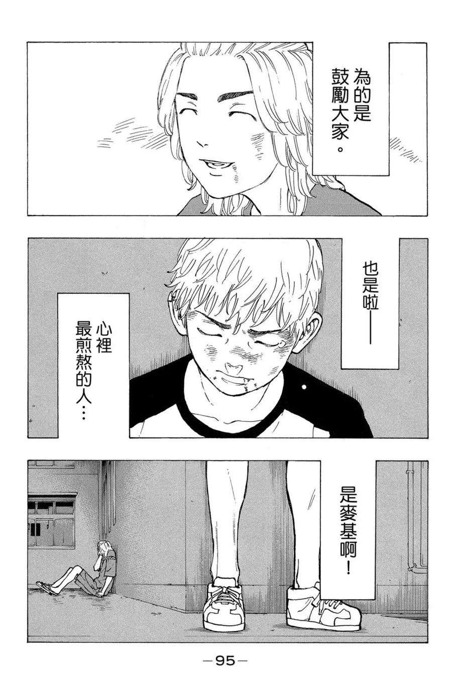 东京复仇者04话