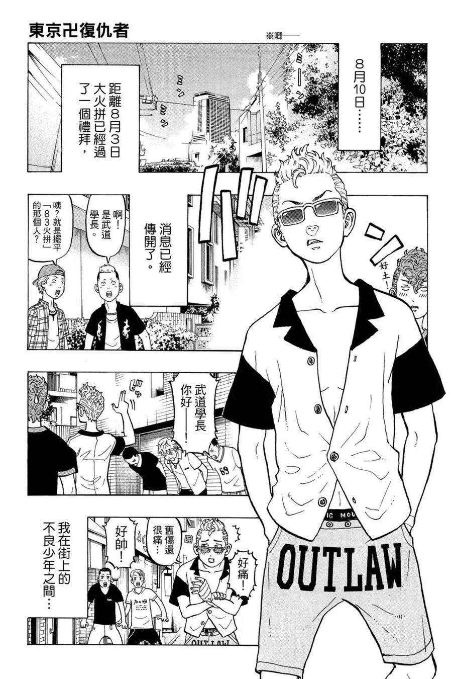 东京复仇者04话