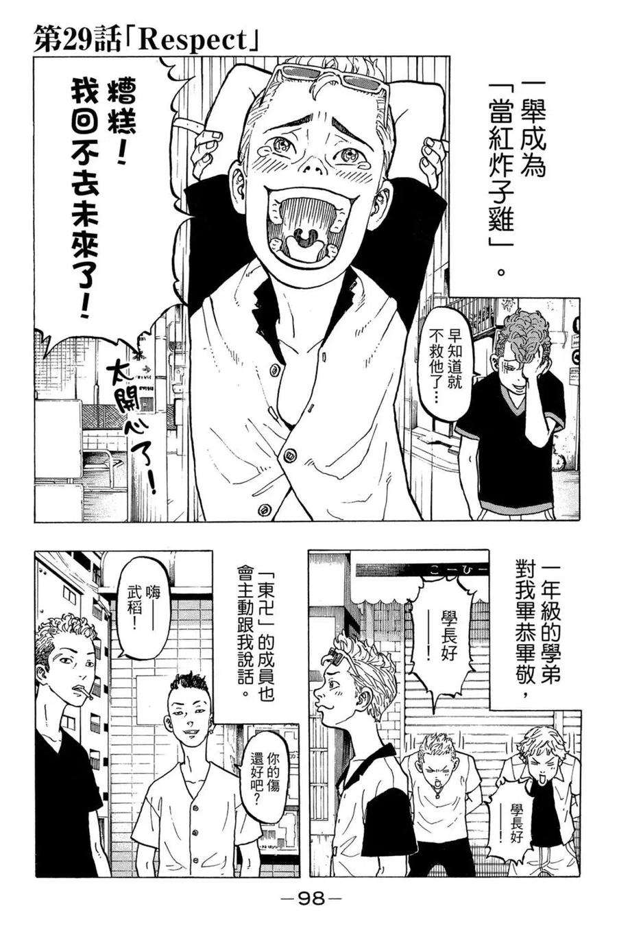 东京复仇者04话