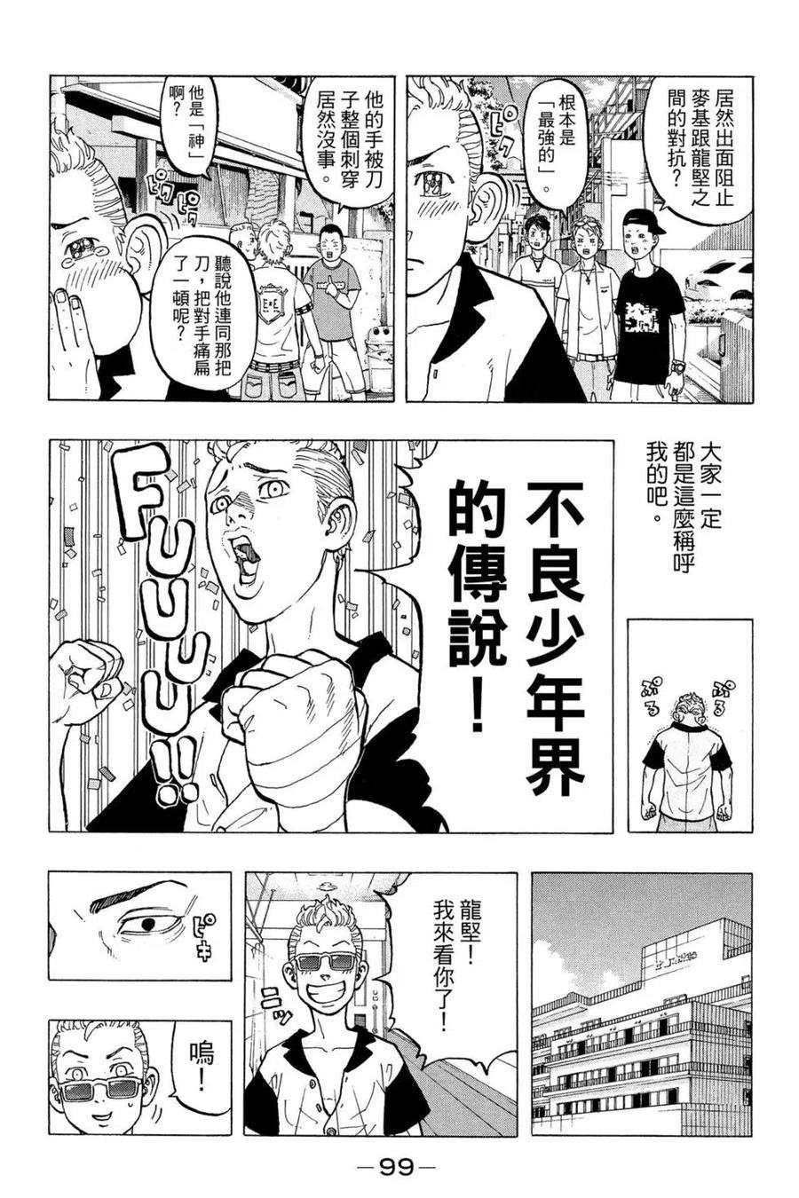 东京复仇者04话