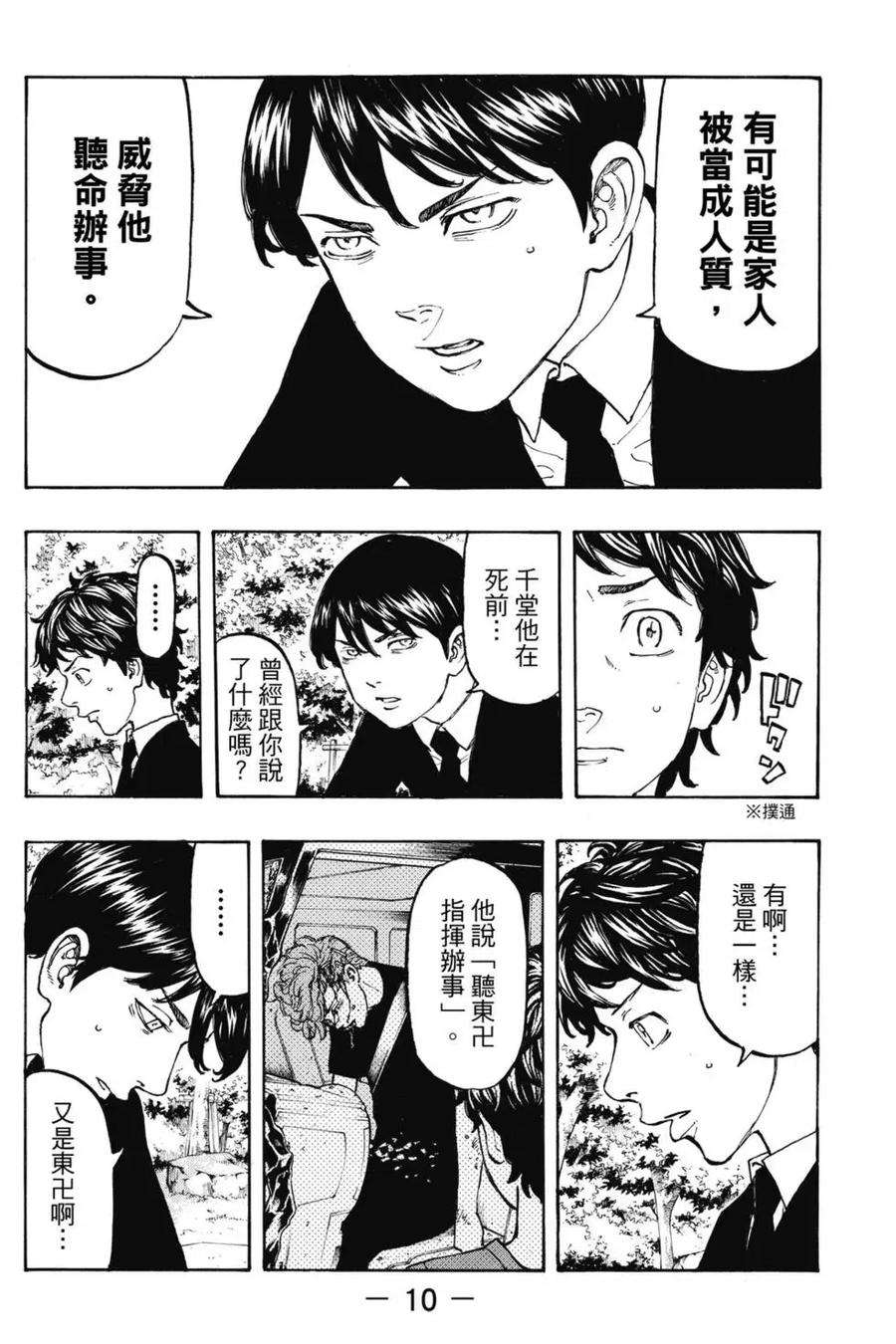 东京复仇者05话