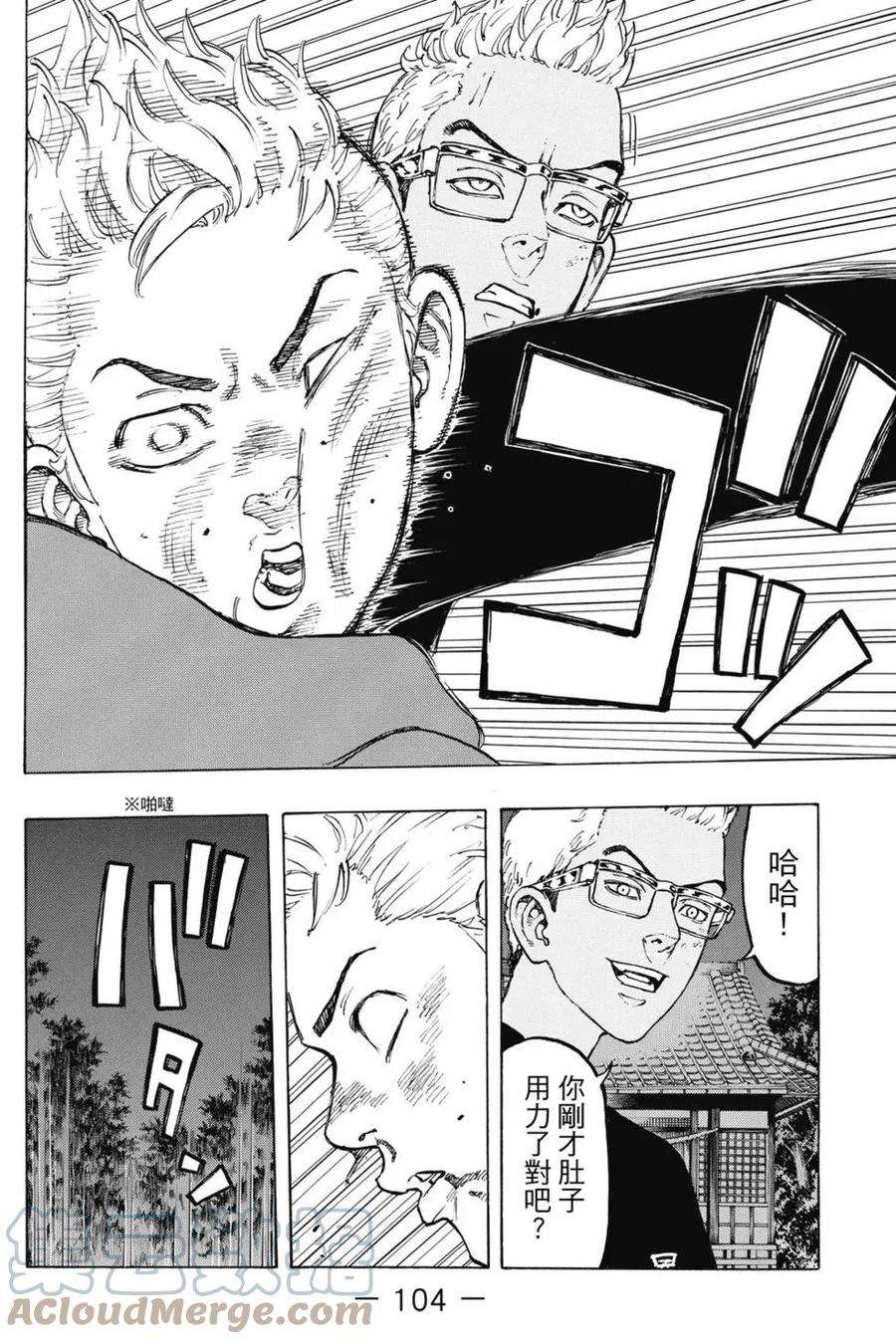 东京复仇者05话