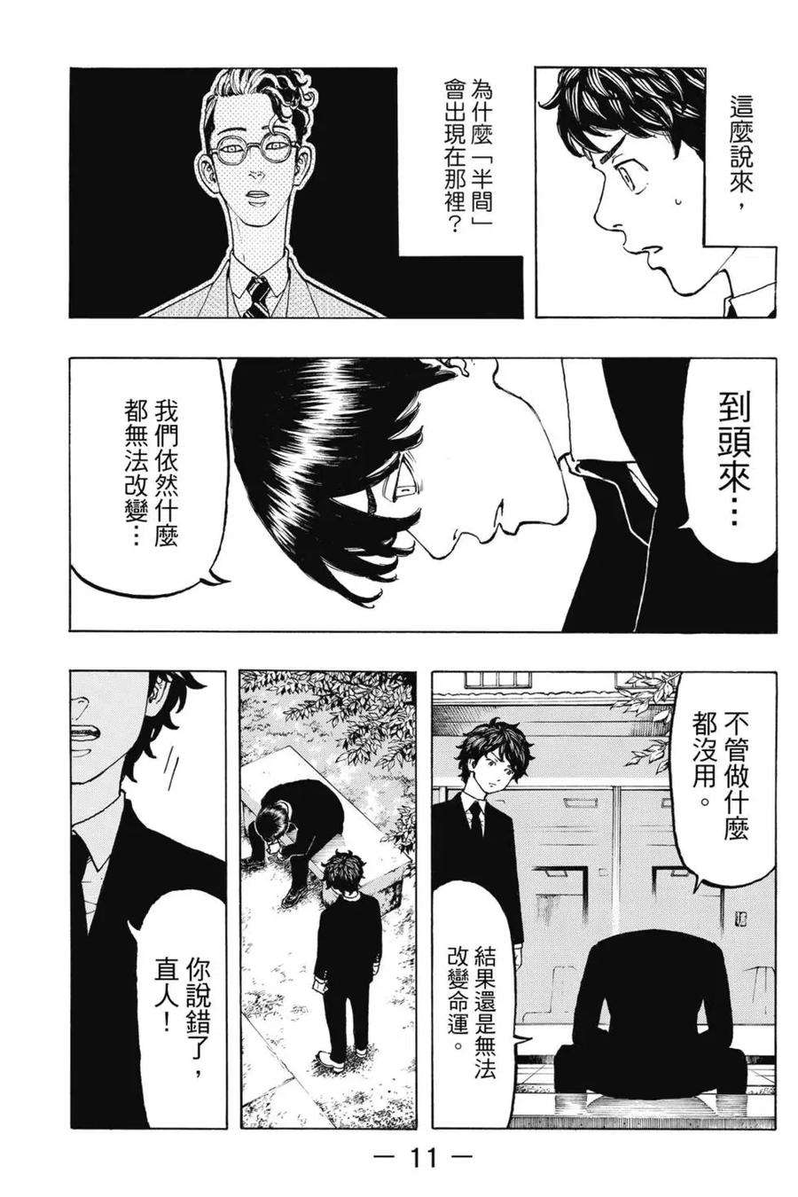 东京复仇者05话