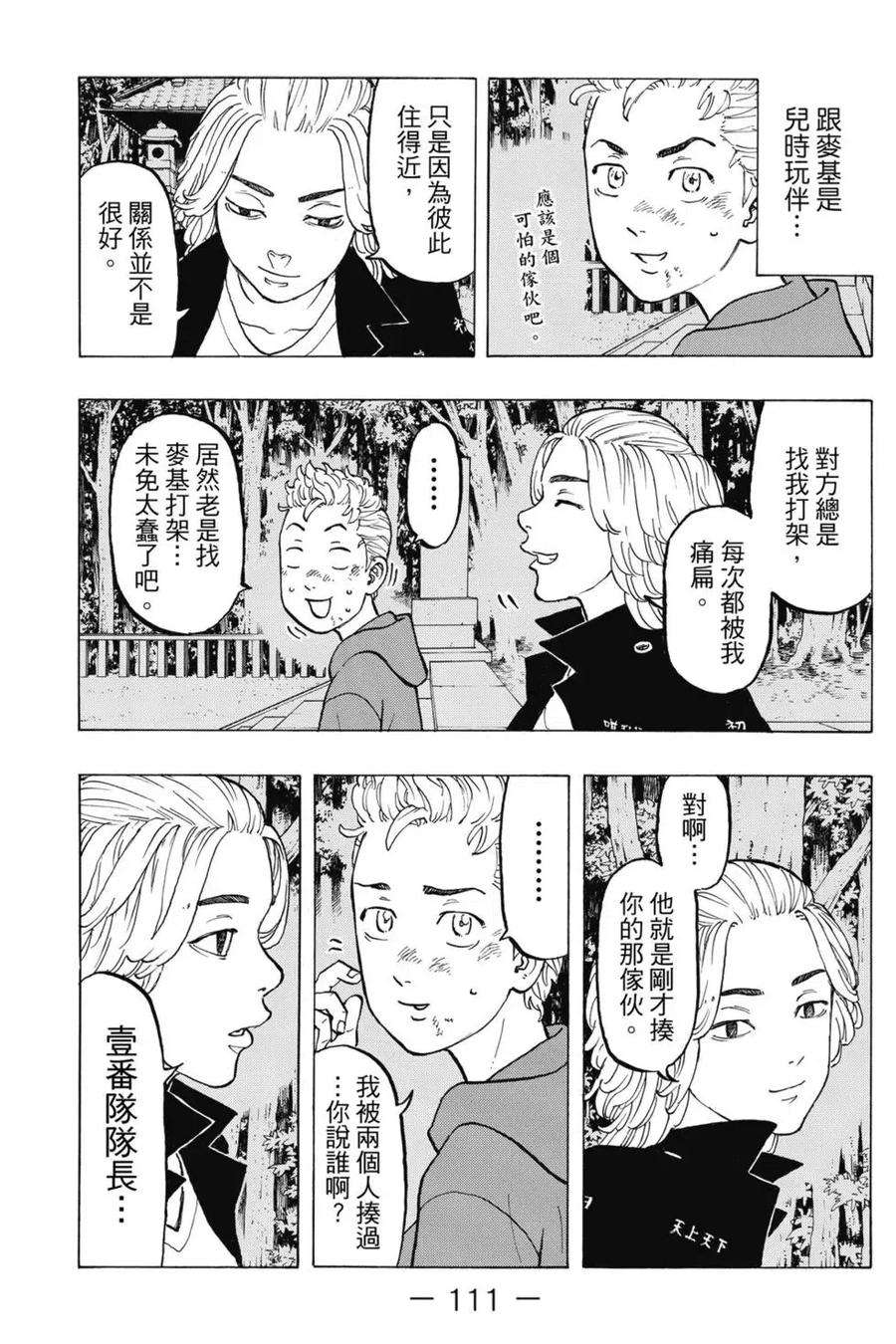 东京复仇者05话