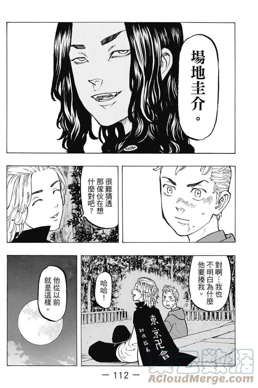 东京复仇者05话