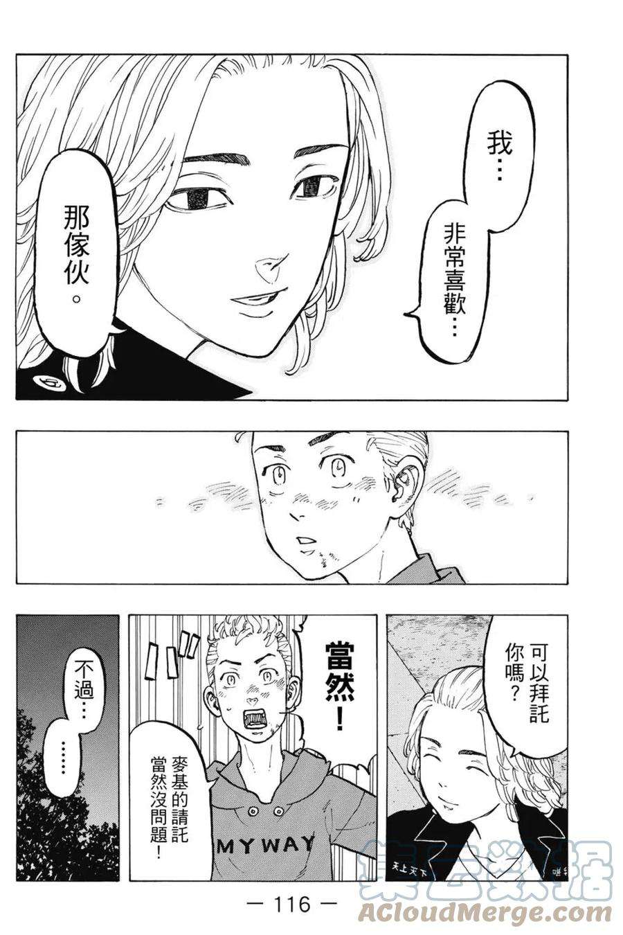 东京复仇者05话