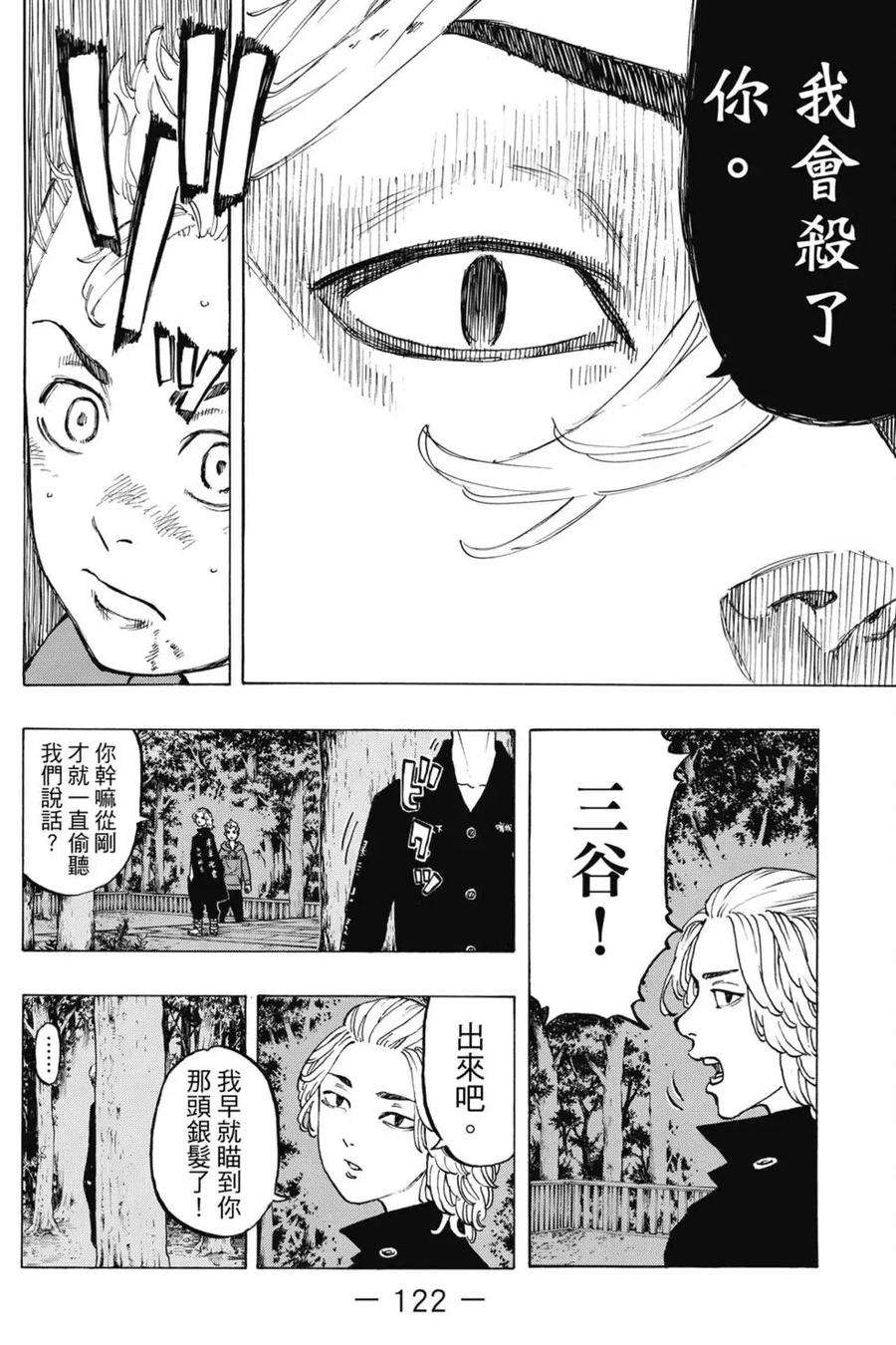 东京复仇者05话