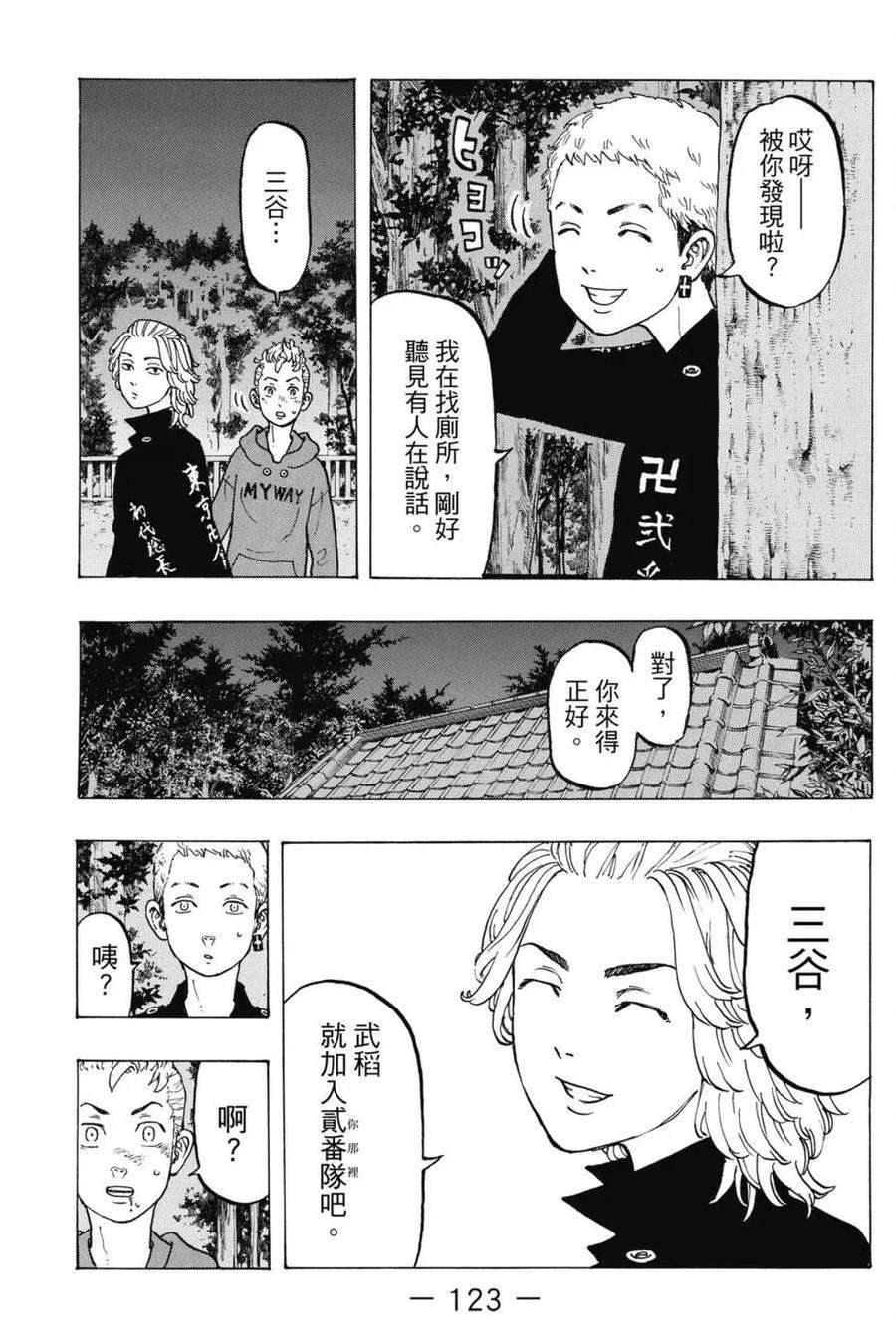 东京复仇者05话