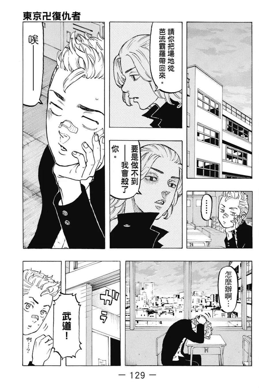 东京复仇者05话