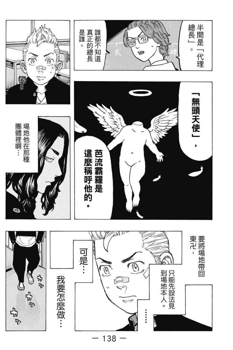 东京复仇者05话