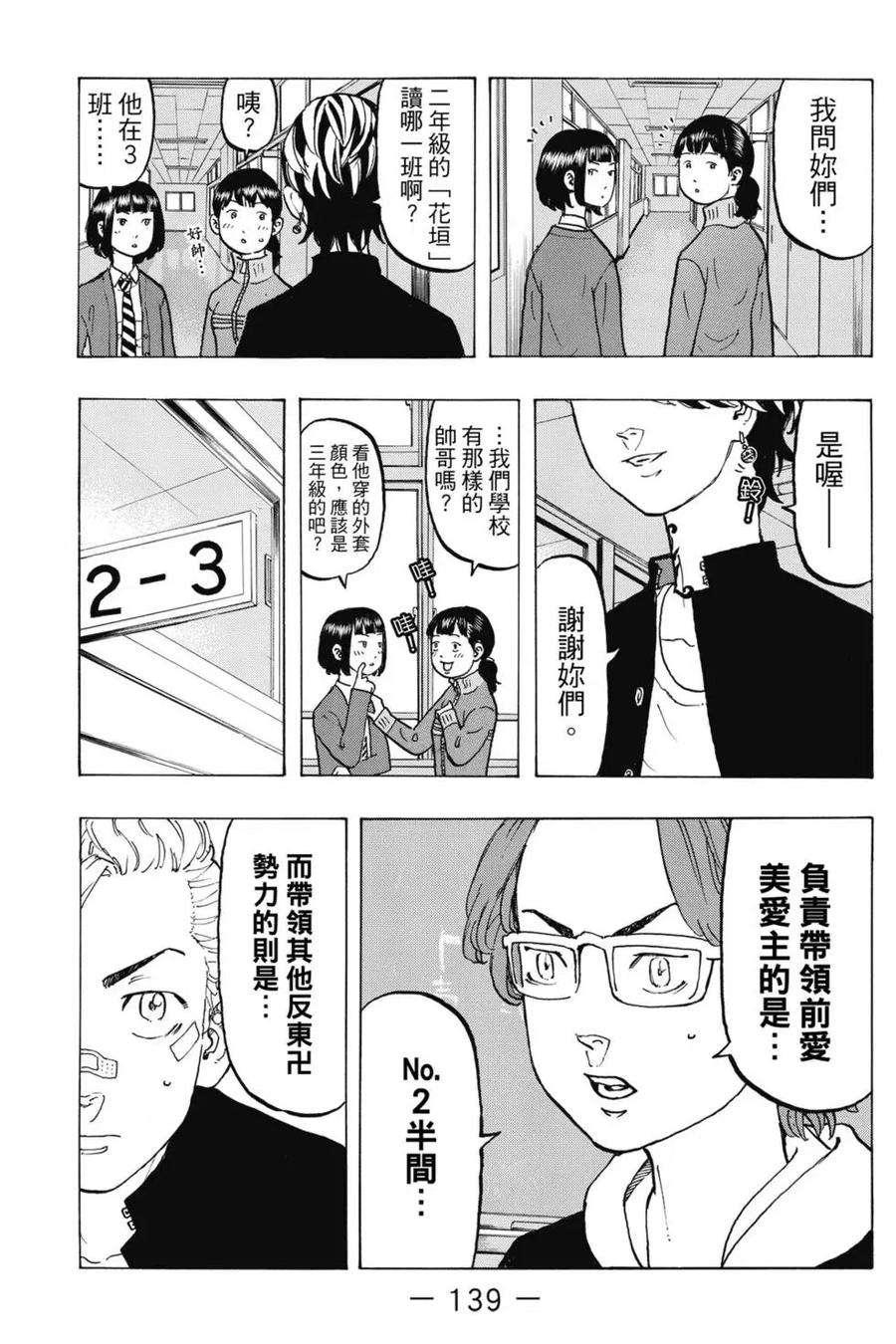 东京复仇者05话