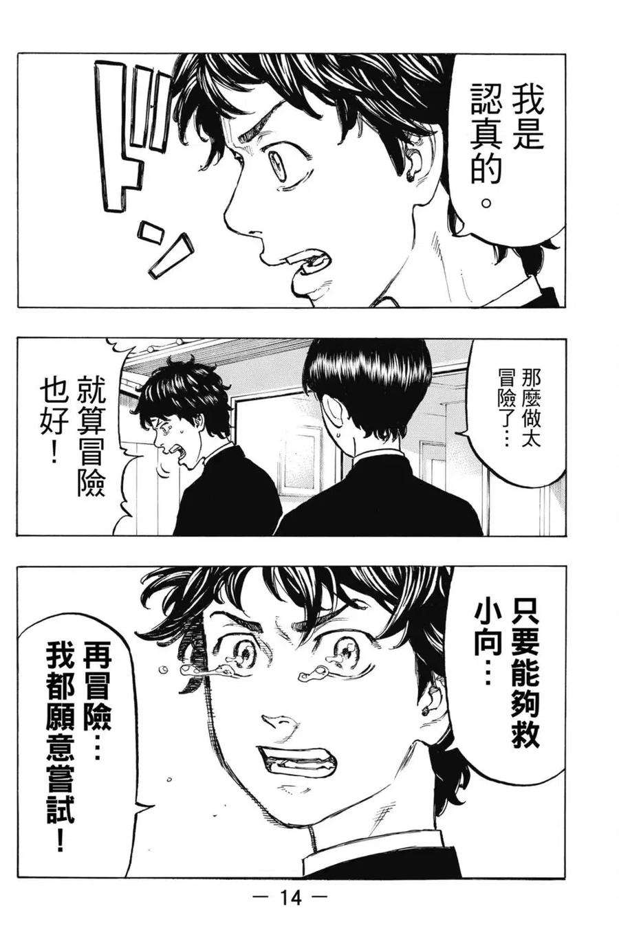 东京复仇者05话