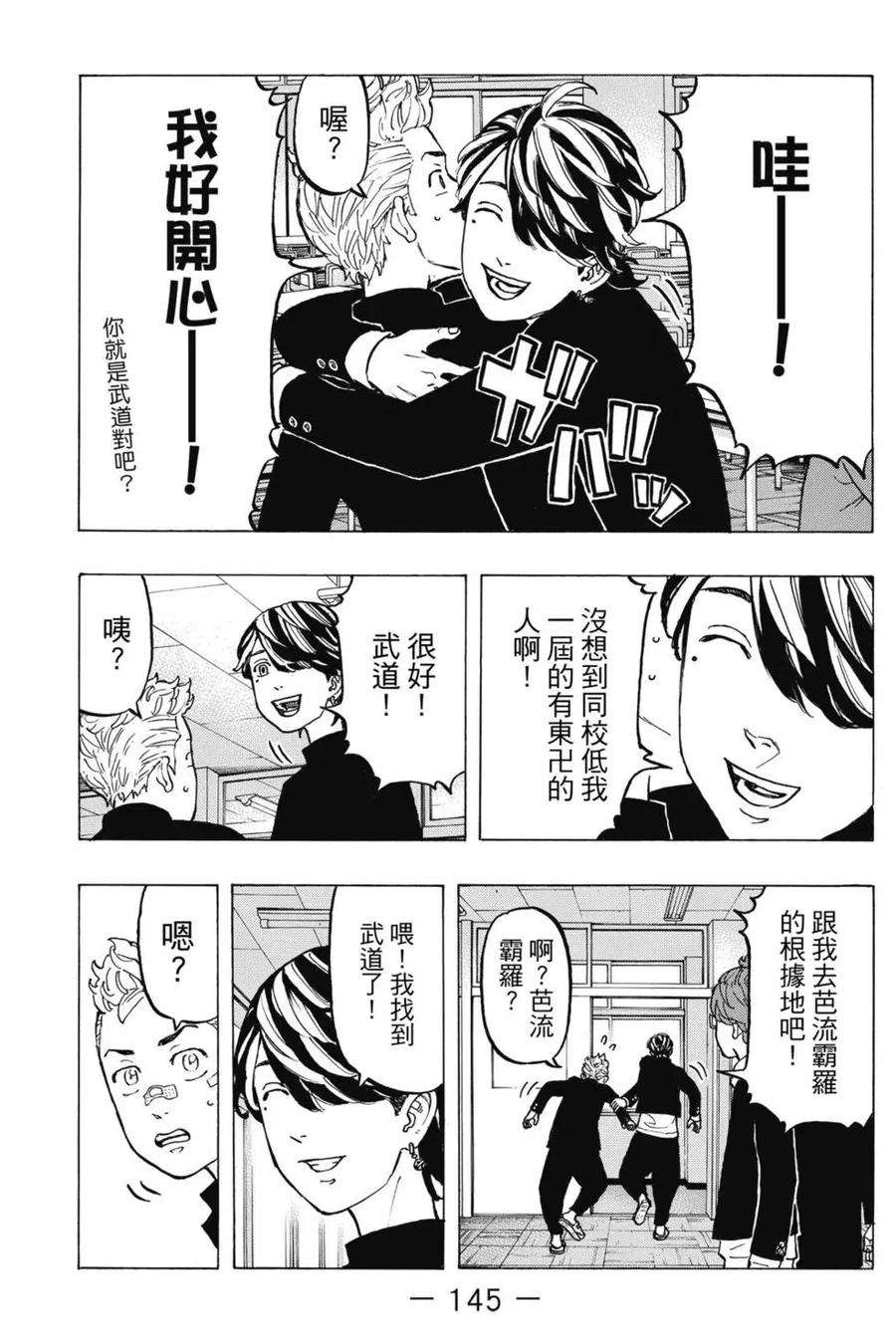 东京复仇者05话