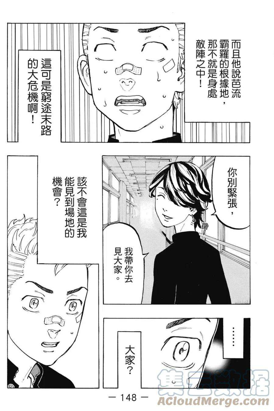 东京复仇者05话