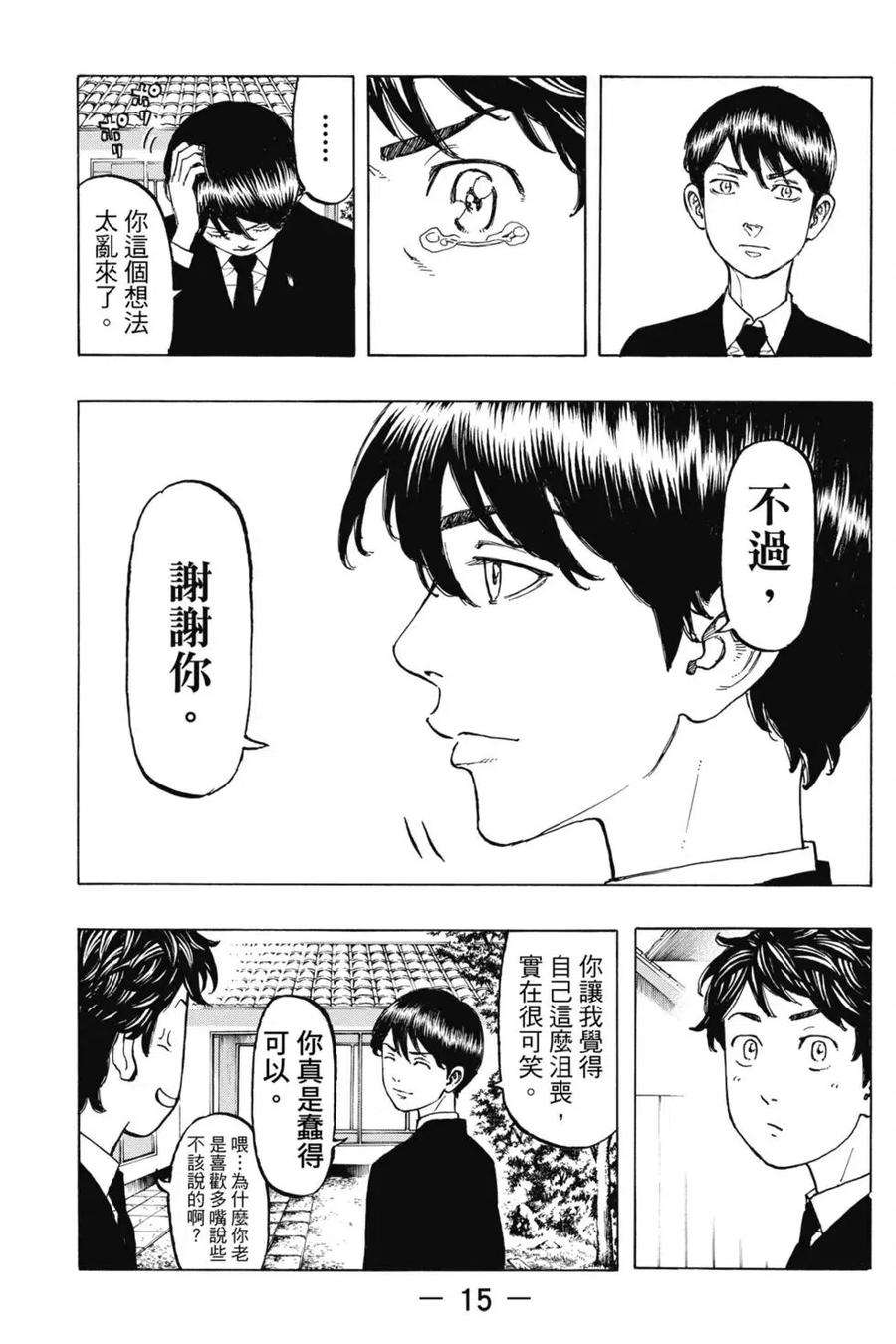 东京复仇者05话