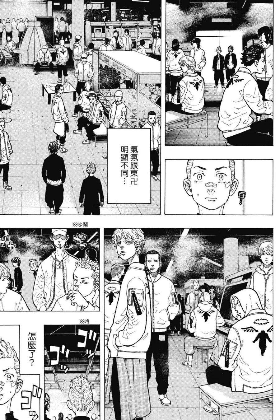 东京复仇者05话