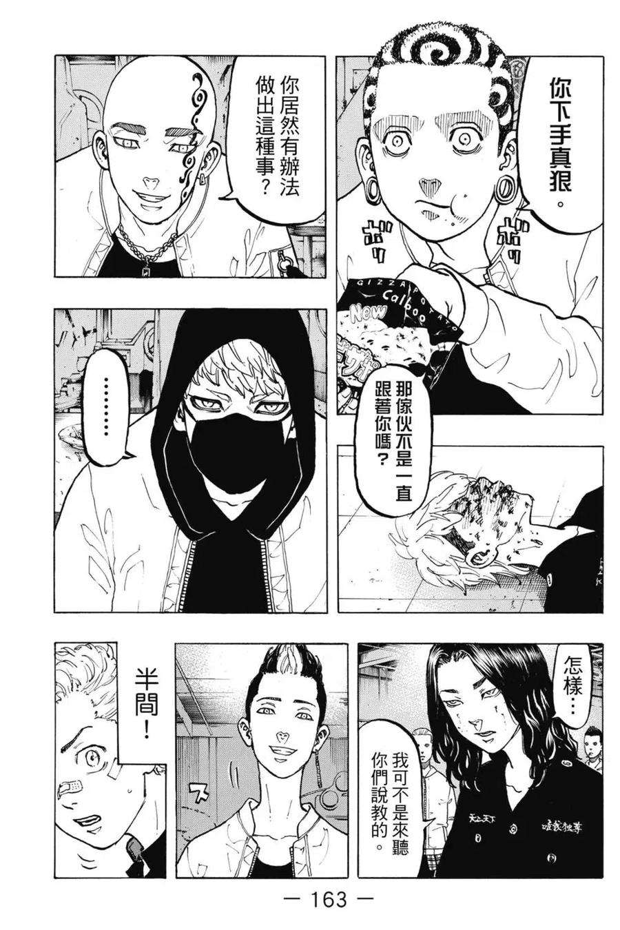 东京复仇者05话