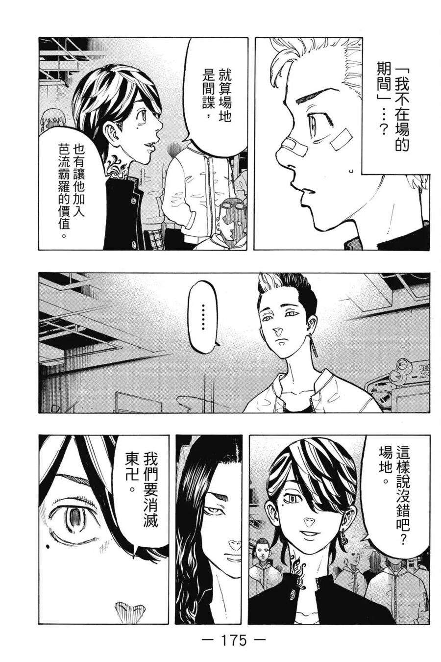 东京复仇者05话