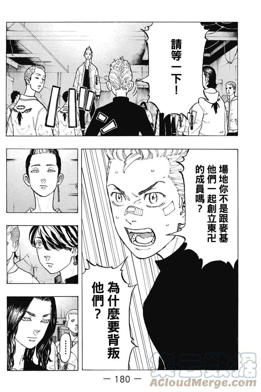 东京复仇者05话