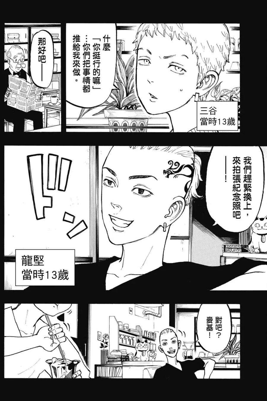 东京复仇者05话