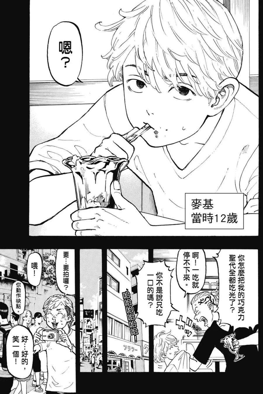 东京复仇者05话