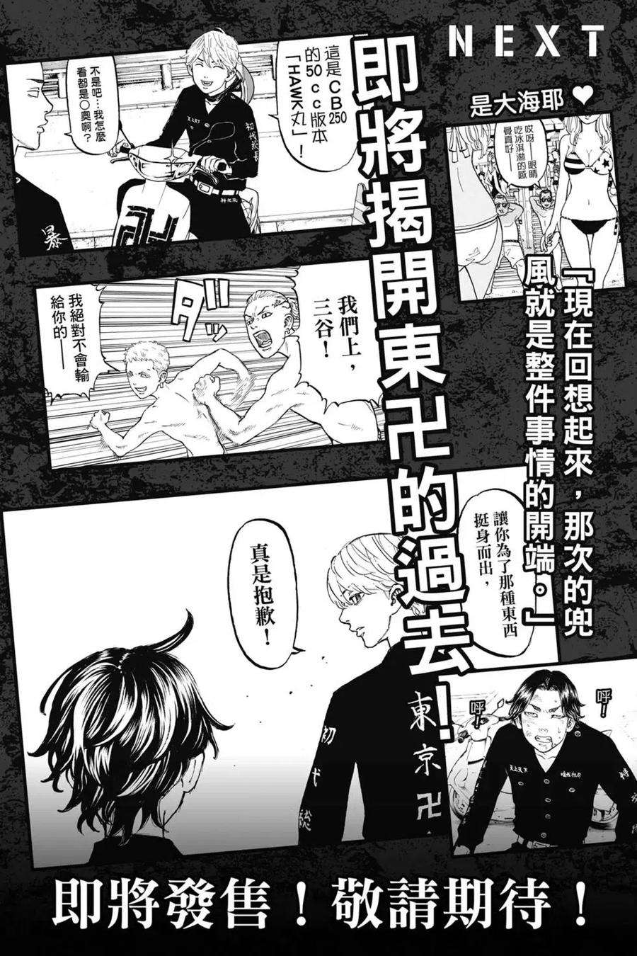 东京复仇者05话