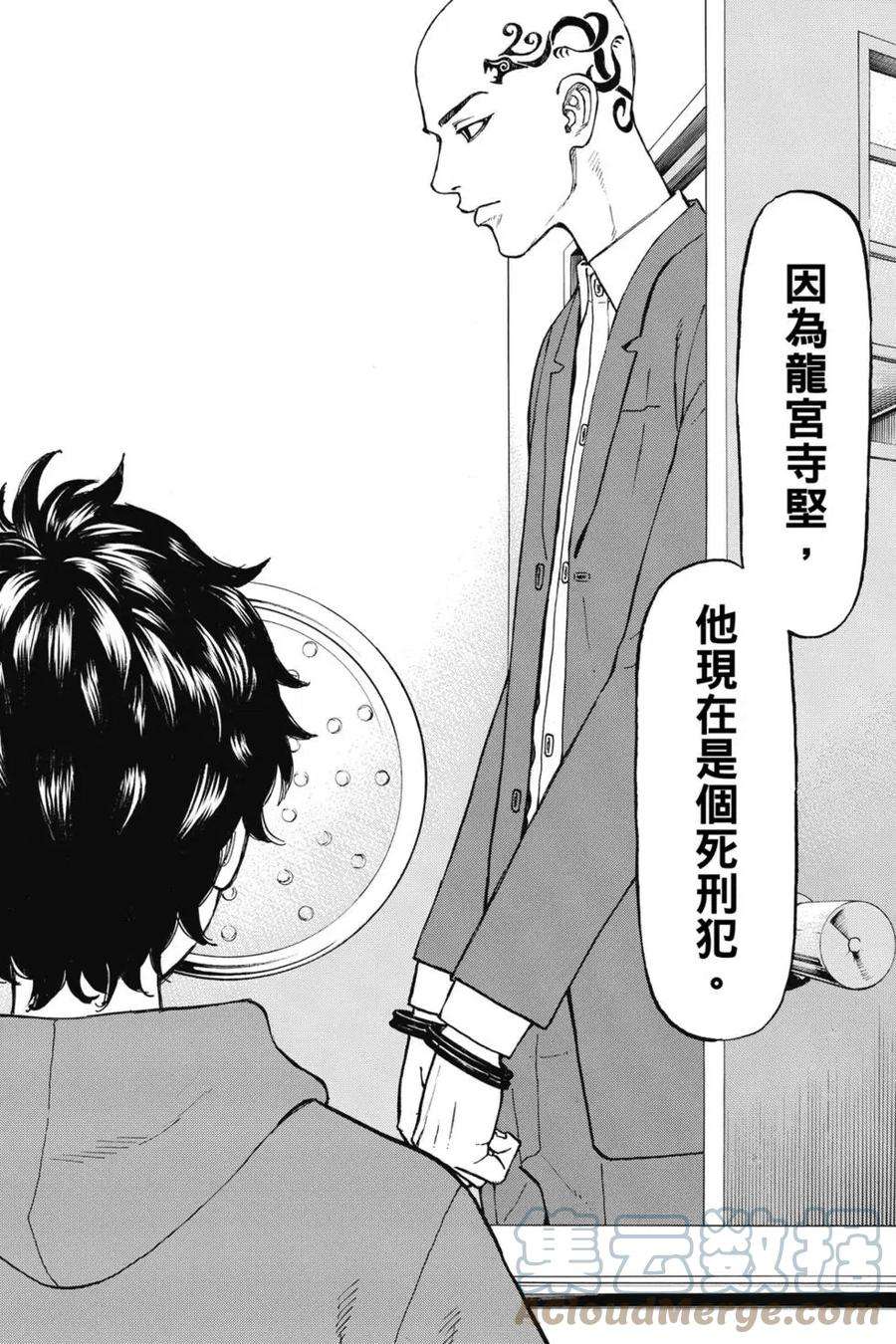 东京复仇者05话