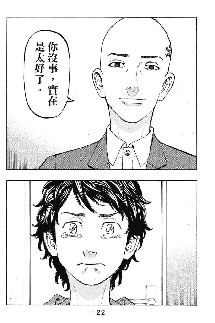 东京复仇者05话