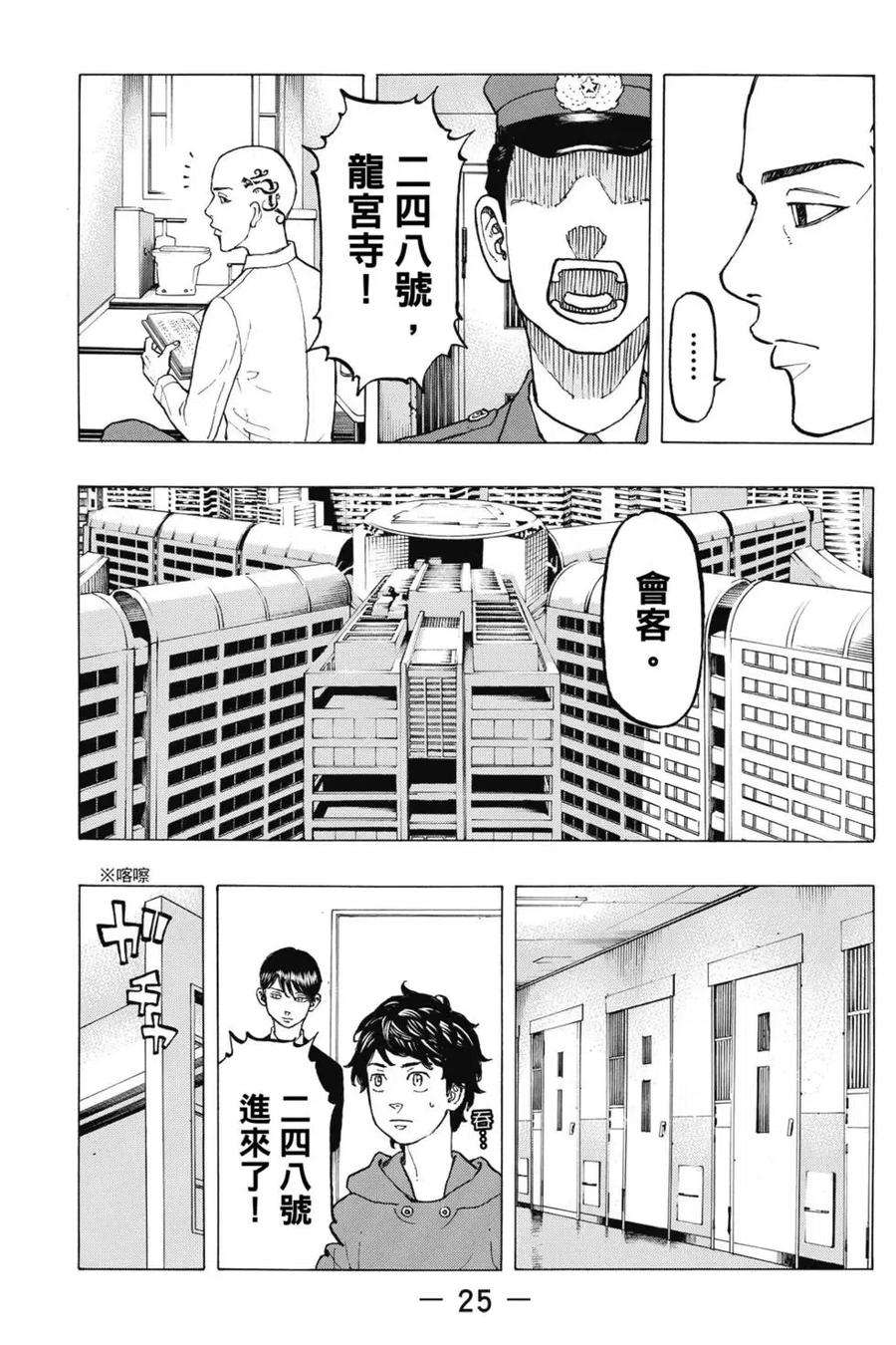 东京复仇者05话