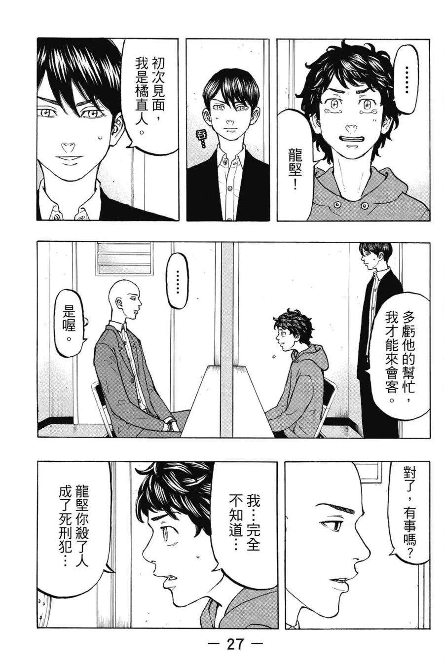 东京复仇者05话