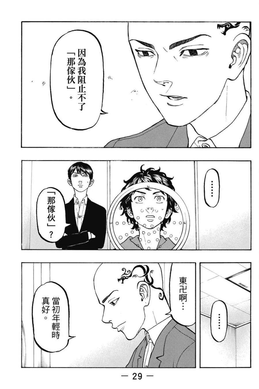 东京复仇者05话