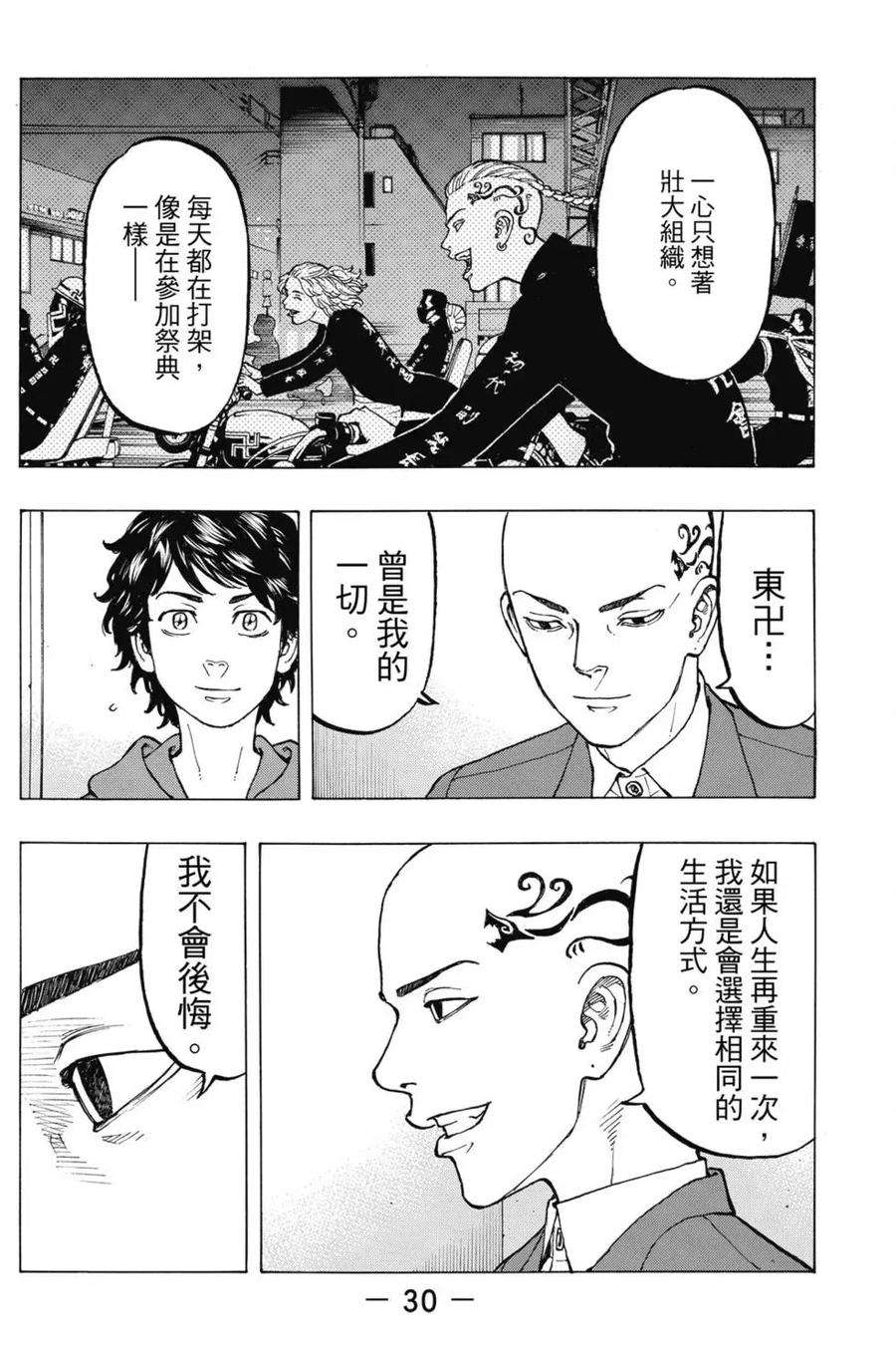 东京复仇者05话