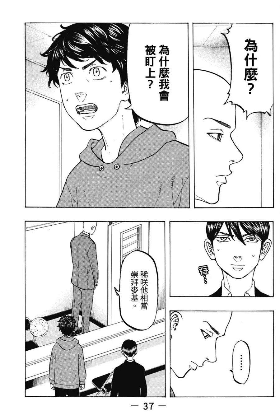 东京复仇者05话