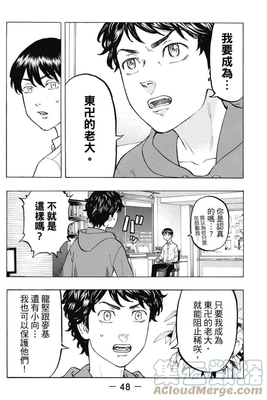 东京复仇者05话