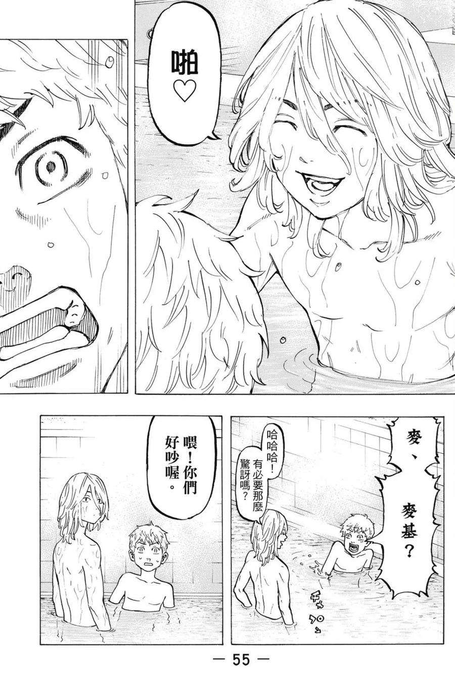 东京复仇者05话