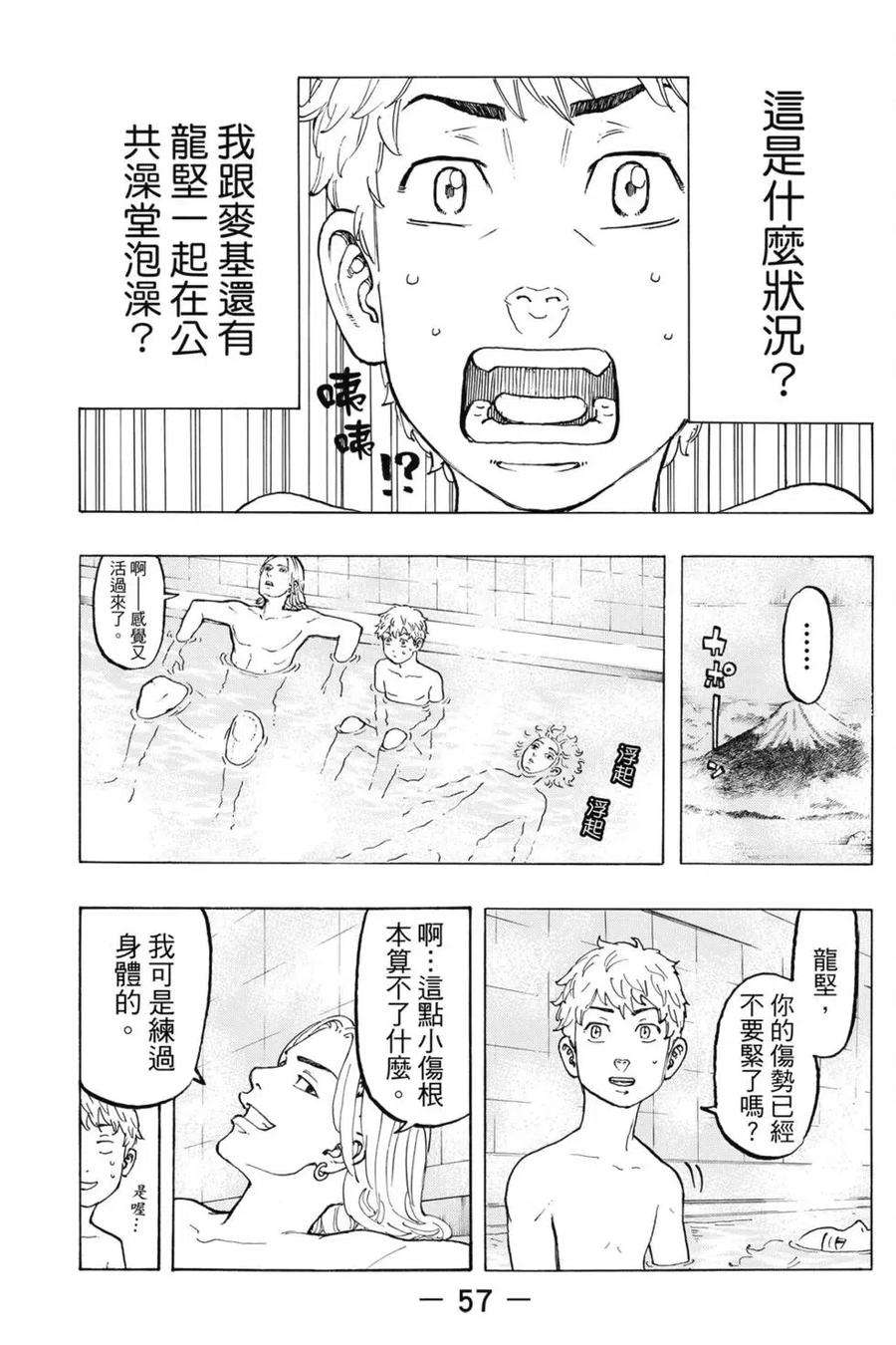 东京复仇者05话